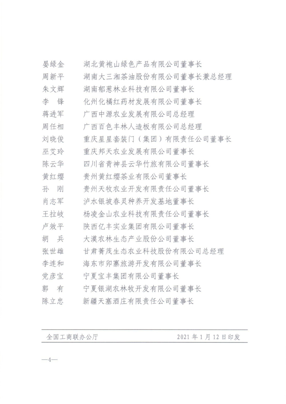 我市河北綠嶺果業(yè)有限公司董事長高勝福獲“光彩事業(yè)國土綠化貢獻(xiàn)獎(jiǎng)”榮譽(yù)稱號(hào)