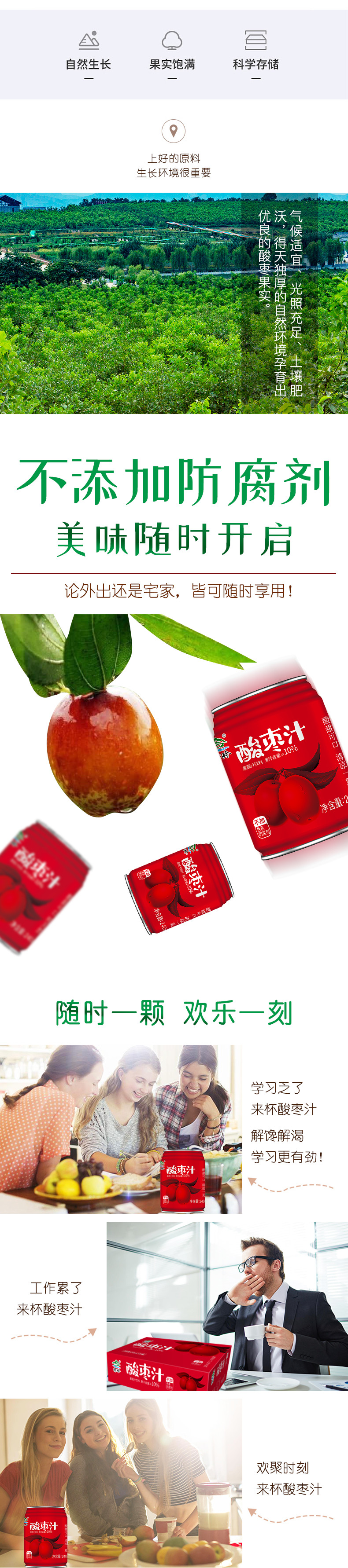 罐酸棗汁